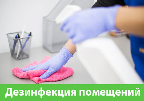 Дезинфекция помещений в городе Барнаул