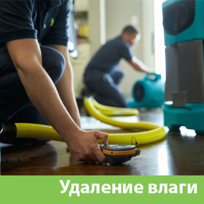 Удаление влаги после потопа в Барнауле